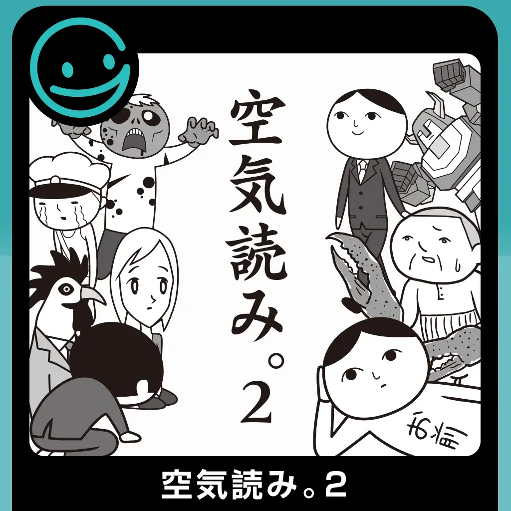 1本で4つの「空気読み。」が楽しめる豪華パッケージ版！『みんなで空気読み。4 Nintendo Switch 2 Edition ＋（プラス）』10月29日(木)発売決定！本日より予約受付スタート 画像 3