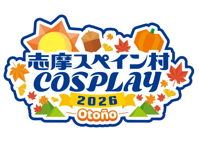 秋の志摩スペイン村で、コスプレ撮影を 志摩コス2026 Otoño 〜志摩スペイン村COSPLAY〜コスプレイベント開催のお知らせ 画像 6
