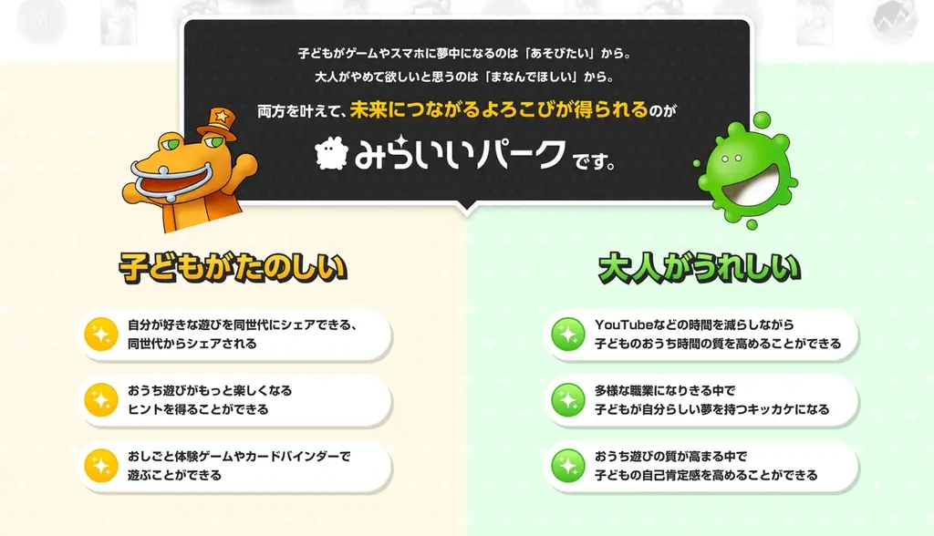 みらいいパークの夏休み2026発表！長期休みのお留守番＆生活リズムをあそびで整えるバラエティ豊かなオンライン体験！ 画像 10