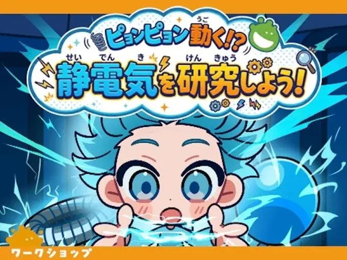 みらいいパークの夏休み2026発表！長期休みのお留守番＆生活リズムをあそびで整えるバラエティ豊かなオンライン体験！ 画像 5