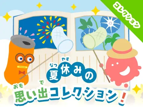 みらいいパークの夏休み2026発表！長期休みのお留守番＆生活リズムをあそびで整えるバラエティ豊かなオンライン体験！ 画像 7