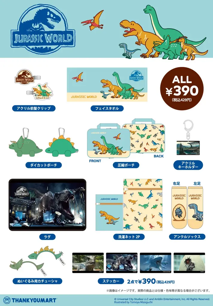 夏のお出かけや旅行にぴったり！『ジュラシック・ワールド』と『ジョーズ』とのコラボレーション雑貨がサンキューマートに新登場！全品390円（税込429円）で8月上旬より発売開始 画像 4