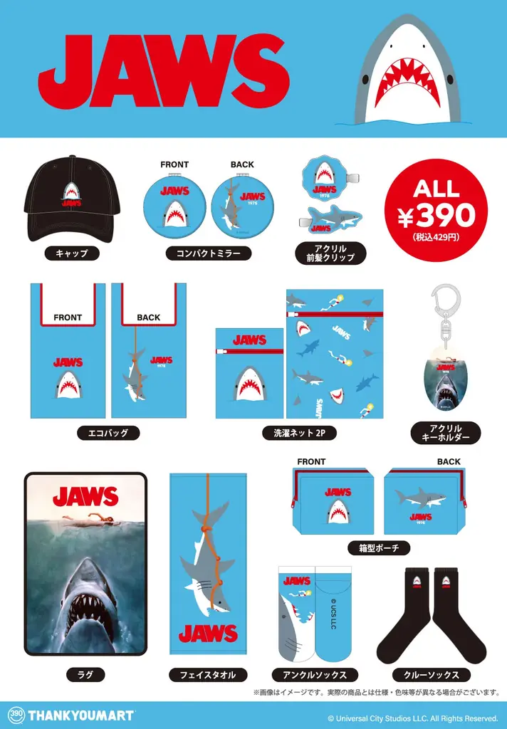 夏のお出かけや旅行にぴったり！『ジュラシック・ワールド』と『ジョーズ』とのコラボレーション雑貨がサンキューマートに新登場！全品390円（税込429円）で8月上旬より発売開始 画像 6