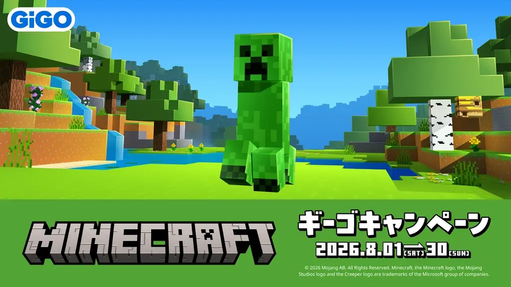 『マインクラフト』ギーゴキャンペーン開催のお知らせ 画像 1