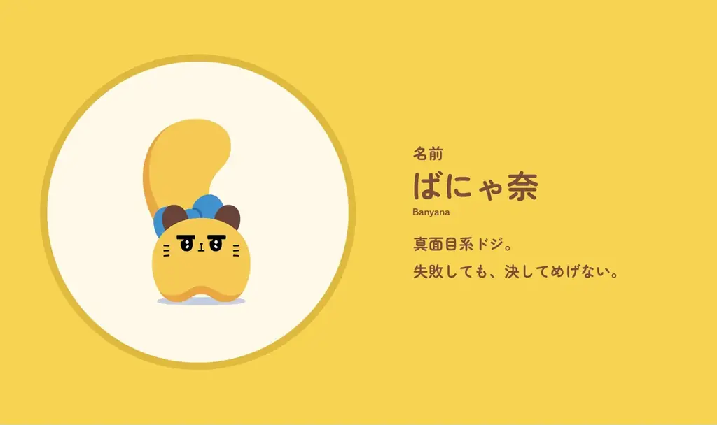 【誕生1周年】東京ばな奈のオリジナルキャラ「ばにゃ奈」。『BIGぬいぐるみ』が公式通販で再販へ！ 画像 2