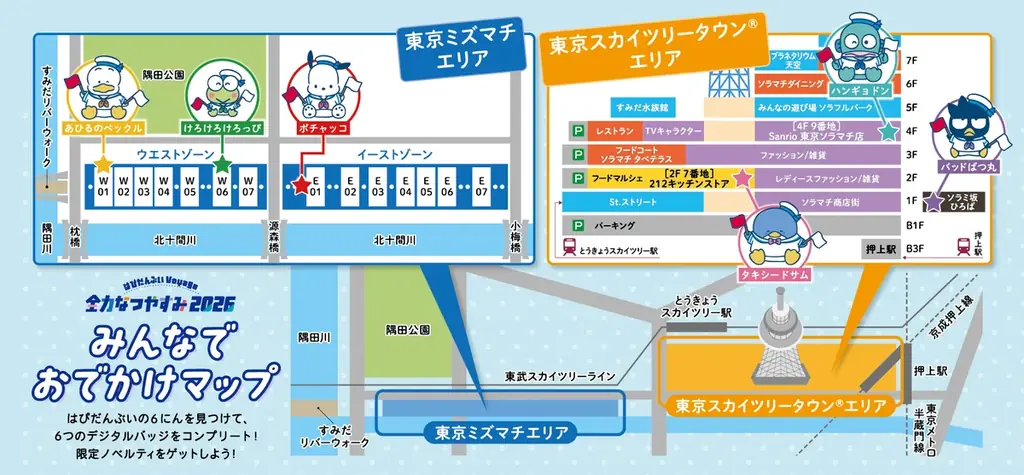 夏休みは、はぴだんぶいと涼しくおでかけ！東京ソラマチ周辺で期間限定イベント開催「はぴだんぶい Voyage 全力なつやすみ 2026」 画像 8