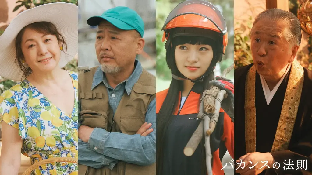 松坂慶子、マキタスポーツ、前野えま、村松利史ら実力派キャストがABEMAオリジナルドラマ『バカンスの法則』に出演決定！松坂慶子は緑（橋本環奈）と紺太（勝地涼）の“おしゃれで優しい”亡き祖母役に 画像 1