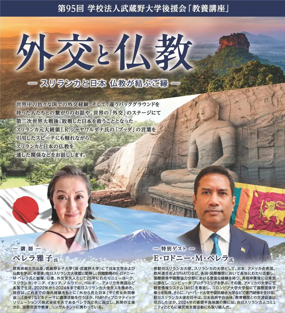 外交と仏教講座