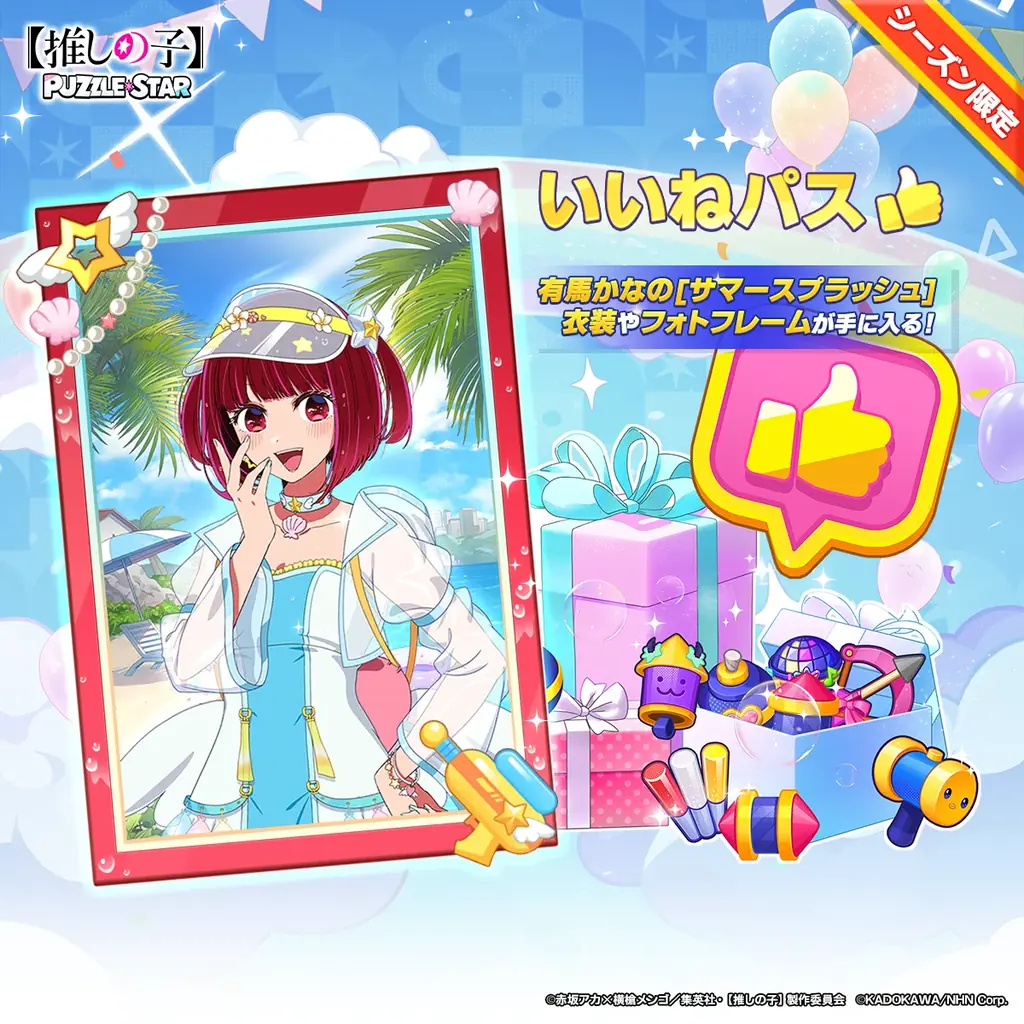 公式パズルゲーム『【推しの子】Puzzle Star』本日より新ピックアップガチャ[サマースプラッシュ]開催！第１弾はアイとルビーが登場 画像 4