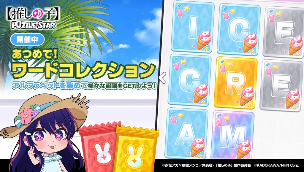 公式パズルゲーム『【推しの子】Puzzle Star』本日より新ピックアップガチャ[サマースプラッシュ]開催！第１弾はアイとルビーが登場 画像 5