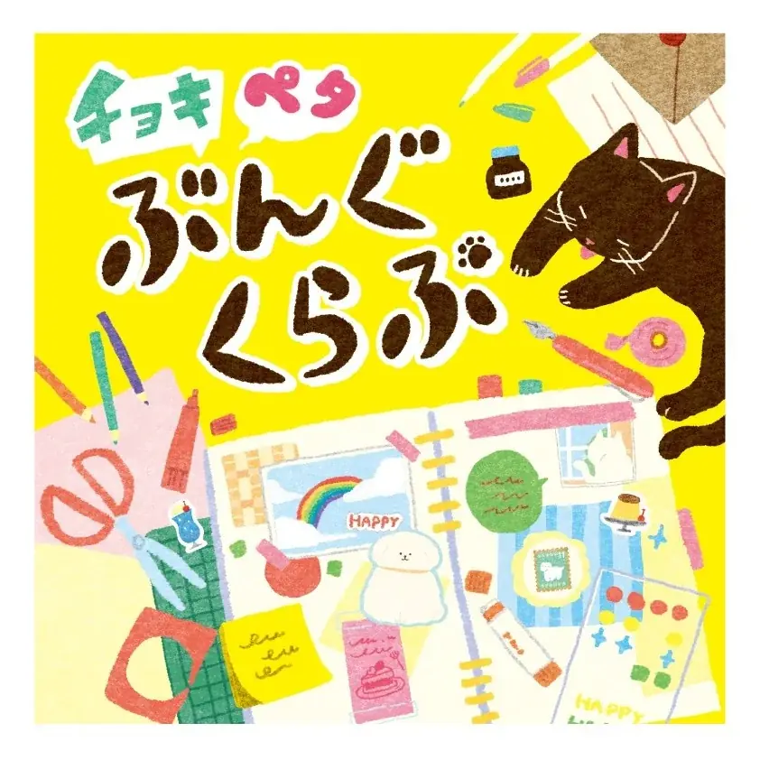 ハンズでコラージュ特集「チョキペタぶんぐくらぶ」開催