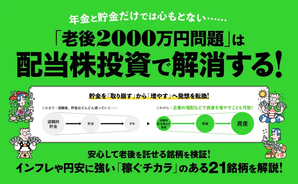【発売即重版！】シリーズ累計20万部突破・配当太郎氏の最新刊『仕事をやめるまでに年間120万円の配当金を手に入れる最強の株式投資』大好評につき発売即重版決定！ 画像 2