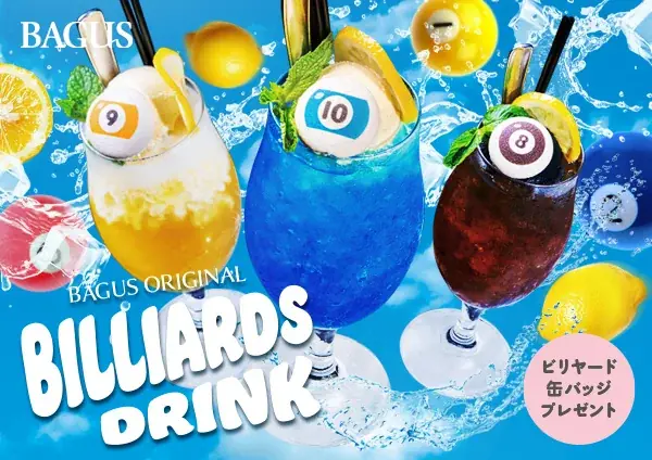 7月19日開始｜バグースの“飲むビリヤード”限定ドリンク3種