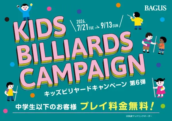 【バグース】この夏、“飲むビリヤード”が誕生⁉ 8・9・10ボールをモチーフにしたオリジナルドリンク3種を7月19日から販売 画像 10