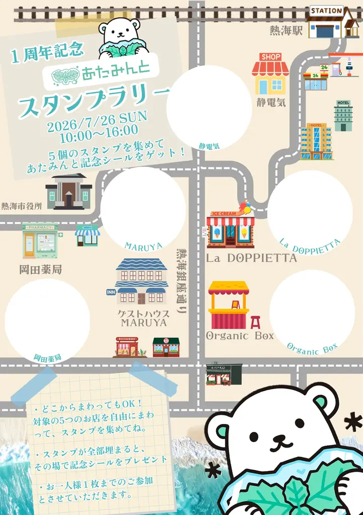 【7/26限定】薬局発の白いチョコミントアイス『あたみんと®』発売1周年イベント開催！チョコミン党が熱海5店舗を占拠する! 1日限りの“回遊スタンプラリー”開催！先着100名には記念プレゼントも！？ 画像 3