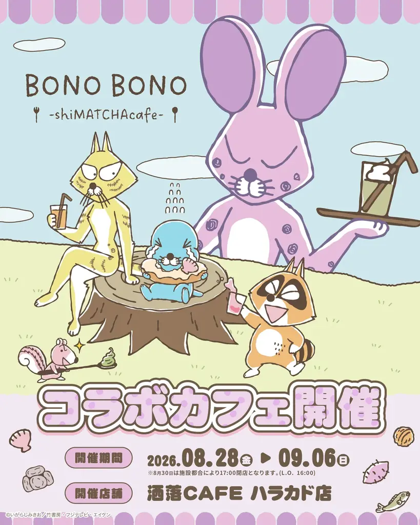 BONO BONO 抹茶カフェ