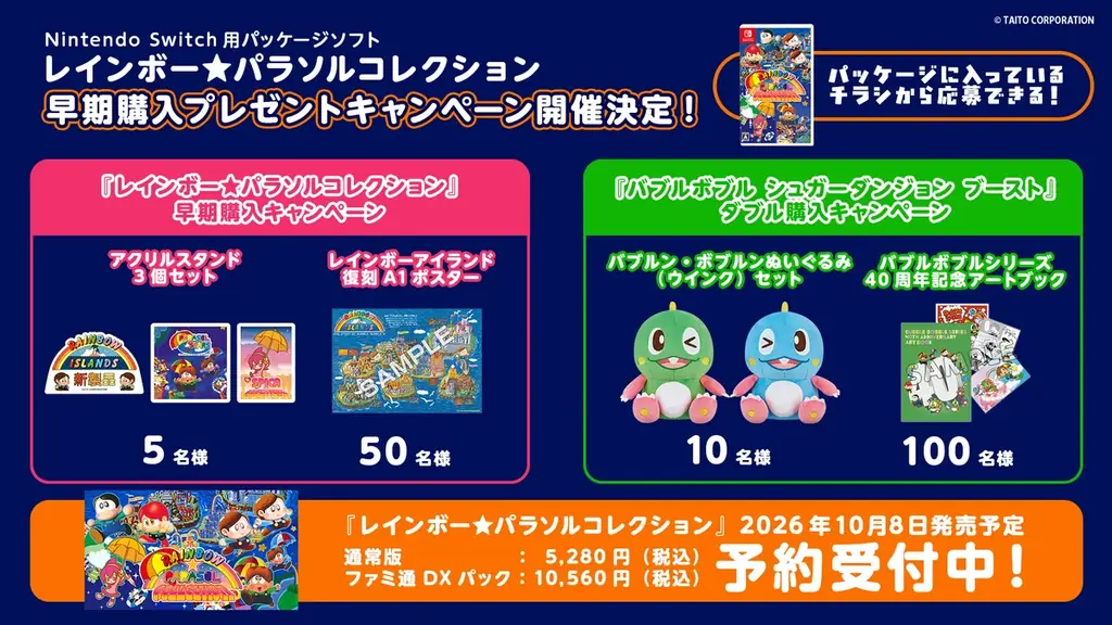 レインボー★パラソル発売