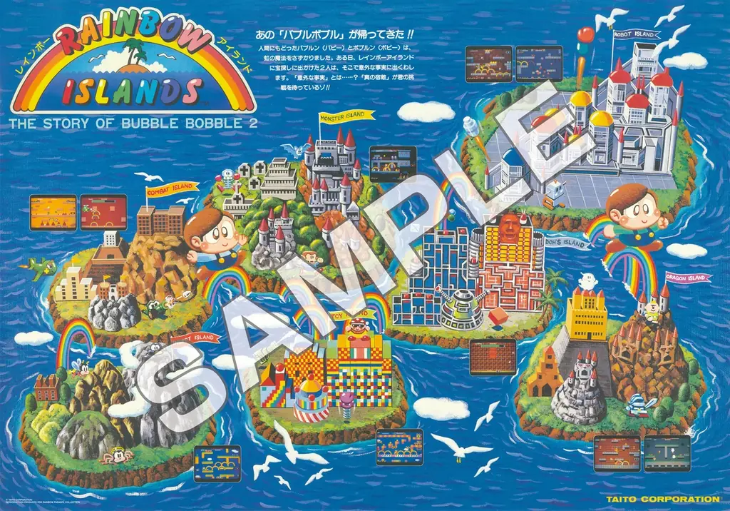 Nintendo Switch用パッケージソフト『レインボー★パラソルコレクション』早期購入キャンペーン＆『バブルボブル シュガーダンジョン ブースト』とのダブルキャンペーン開催決定！ 画像 3