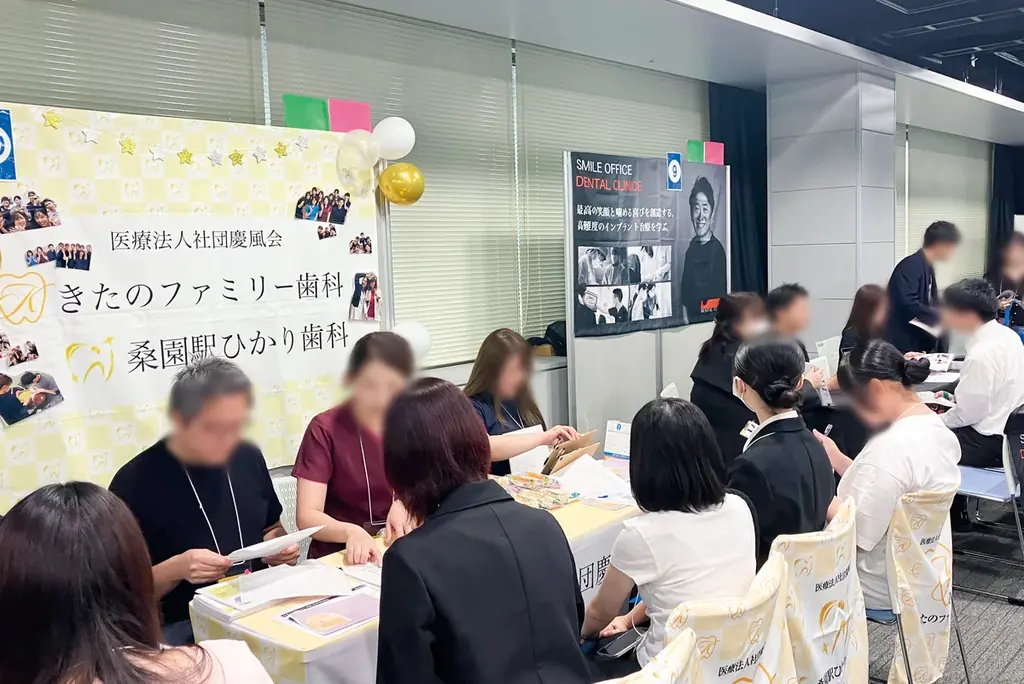 【北海道で初開催】歯科業界注目の就活イベント！歯科衛生士向け「DH就活フェス」＆歯科医師向け「MEETUP」を併催 画像 2