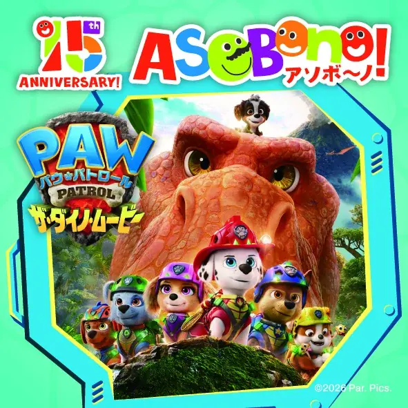 東京ドームシティ 屋内型キッズ施設 ASOBono！15th Anniversary開業以来初、ベビー専用エリア『ハイハイガーデン』が全面リニューアル！ 画像 11