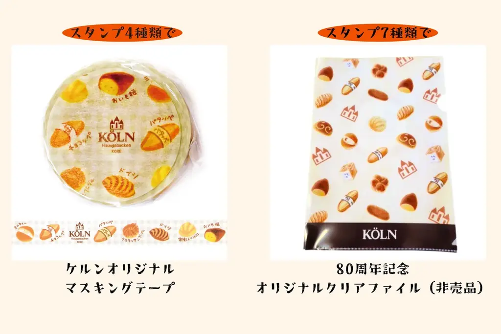 神戸とともに80年。ケルンから、夏のささやかな２つの企画を。 画像 5