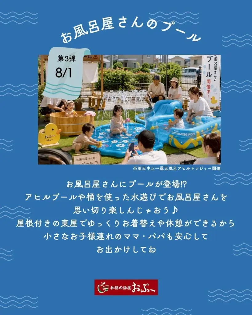 サウナイベントから親子向け企画まで盛りだくさん！「林檎の湯屋おぶ～」が『夏のおぶ～祭り』を7月22日より開催 画像 4