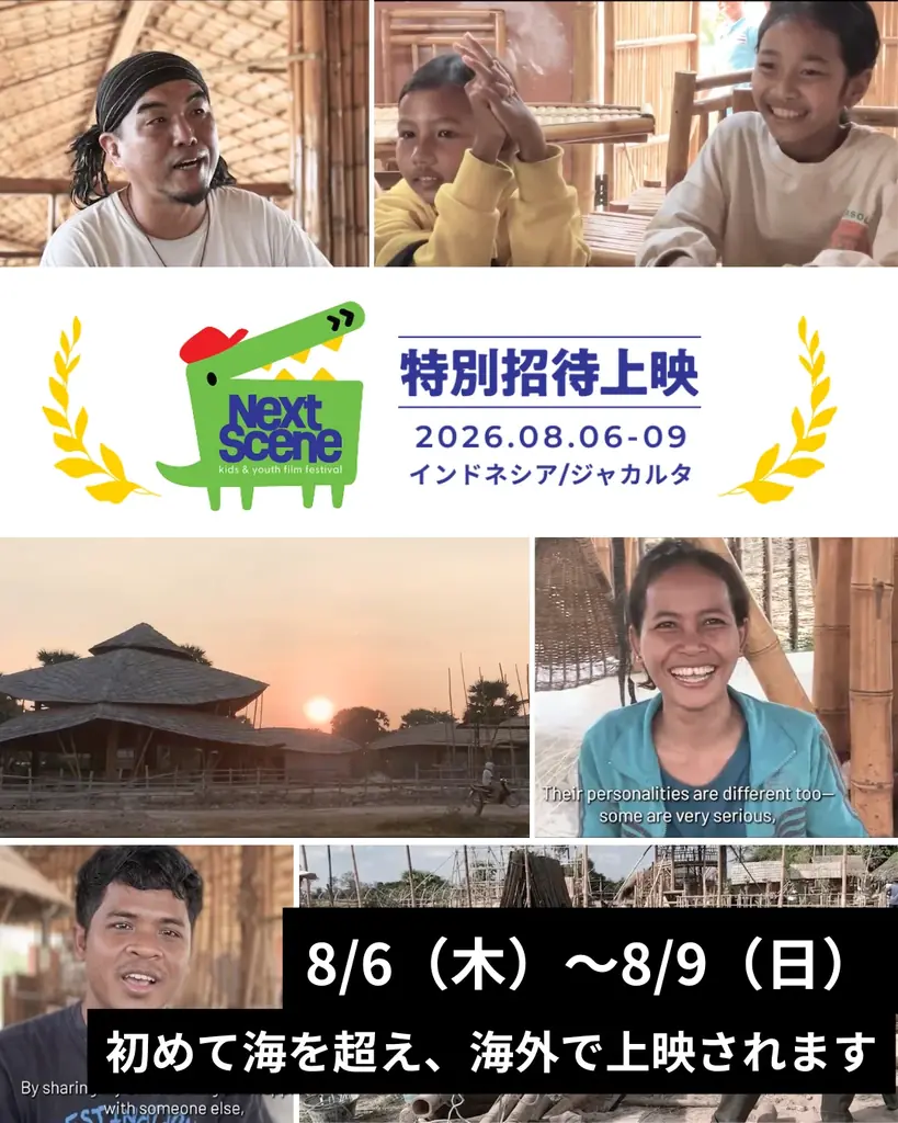 カンボジアと日本をつなぐドキュメンタリー映画『つながりミライ』、インドネシアの国際映画祭に招待決定 画像 3
