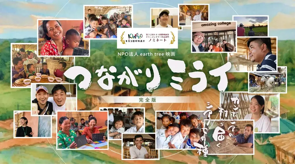 カンボジアと日本をつなぐドキュメンタリー映画『つながりミライ』、インドネシアの国際映画祭に招待決定 画像 4