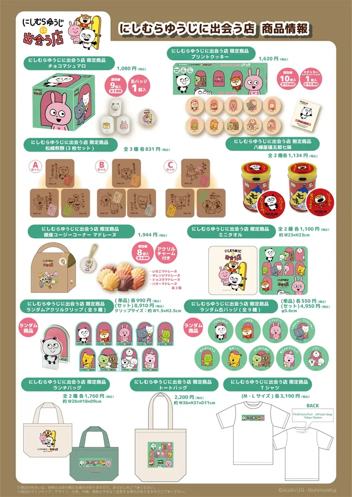 東京キャラクターストリートに「にしむらゆうじに出会う店」がオープン！ 画像 4