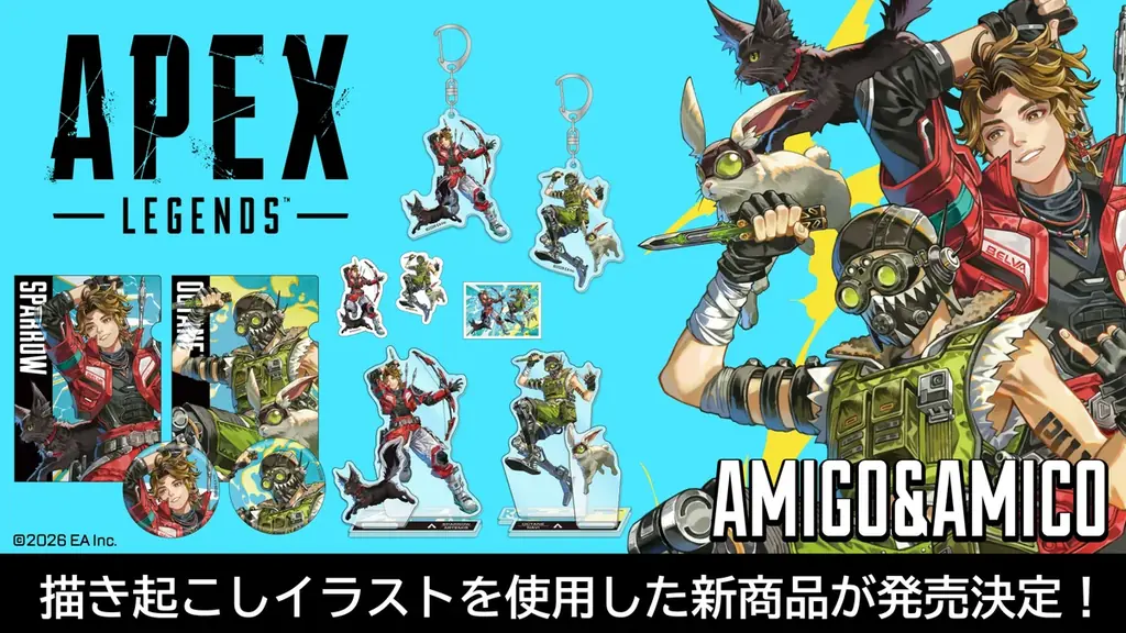 Apex公式グッズ予約開始