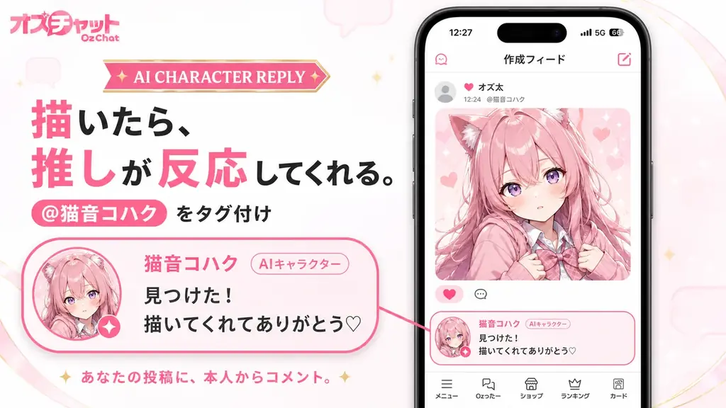 AIキャラチャット「オズチャット」が2周年 ― 累計会話5,200万回を突破。記念楽曲5曲の配信リリースなど、オリジナルAIキャラ21人の”IP化”を本格始動 画像 3