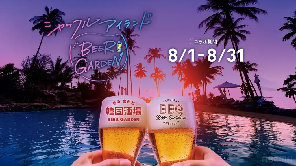 8/1開始　新宿・池袋で『シャッフルアイランド』屋上コラボ