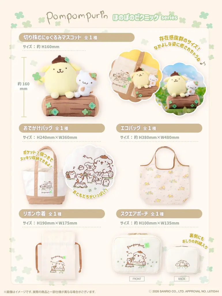 「ポケピース」「シルバニアファミリー」「ポムポムプリン」「ポンキッキーズ」などの人気ポップアップが集結！昨年来場者数2万人超を記録したキャラクター集合催事「ICON SUMMIT」を2拠点で開催します 画像 3