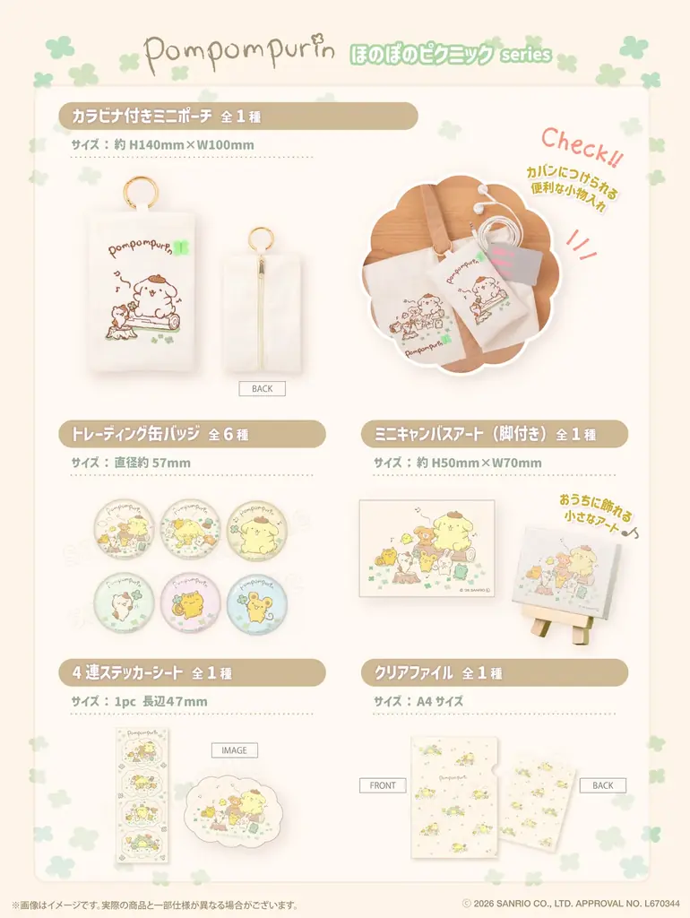 「ポケピース」「シルバニアファミリー」「ポムポムプリン」「ポンキッキーズ」などの人気ポップアップが集結！昨年来場者数2万人超を記録したキャラクター集合催事「ICON SUMMIT」を2拠点で開催します 画像 4