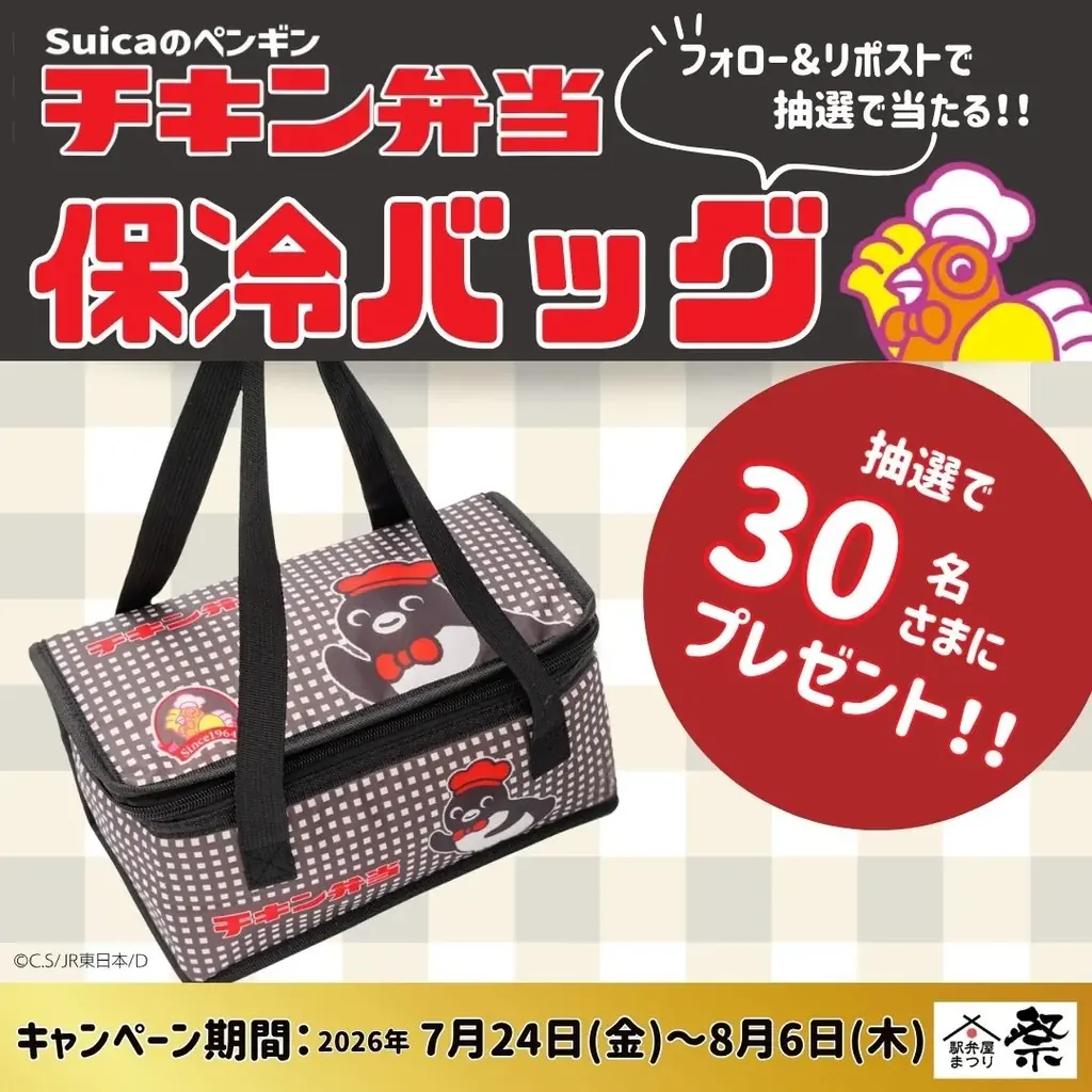 ロングセラー駅弁「チキン弁当」が今年も「Suicaのペンギン」とコラボ！「Suicaのペンギン チキンのり弁」を7月24日(金)から数量限定で販売！ 画像 6