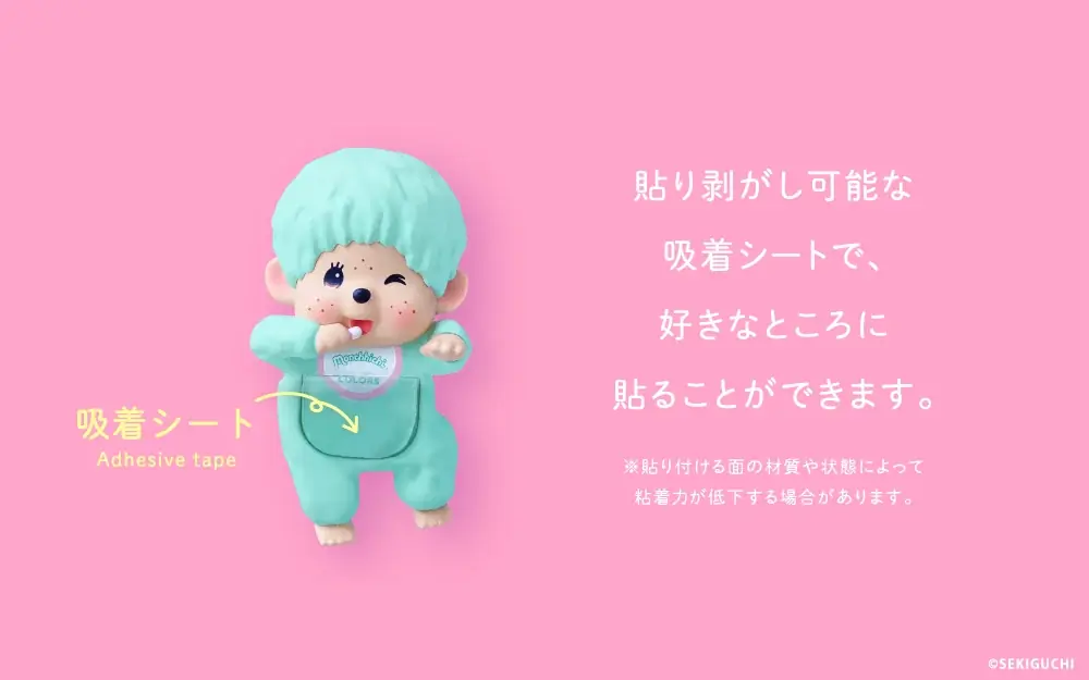 カラフルでポップなカラーの「モンチッチ」がHIPPERSになって新登場！7月24日(金)より販売開始。 画像 9