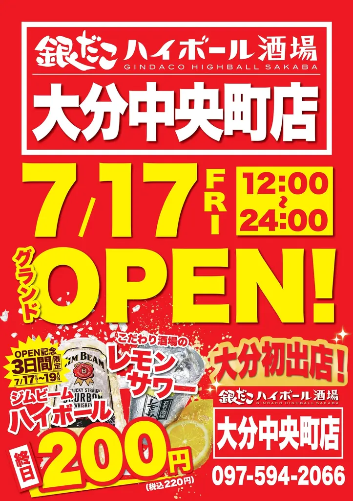 【 大分県初出店！ 】築地銀だこの居酒屋業態「銀だこハイボール酒場」が、大分駅・セントポルタ中央町商店街に7/17（金）オープン！ 画像 8