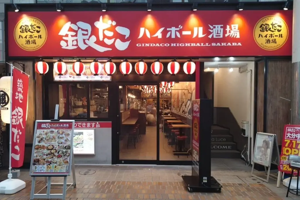 【 大分県初出店！ 】築地銀だこの居酒屋業態「銀だこハイボール酒場」が、大分駅・セントポルタ中央町商店街に7/17（金）オープン！ 画像 9