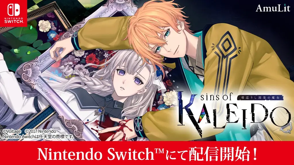 sins of KALEIDO発売