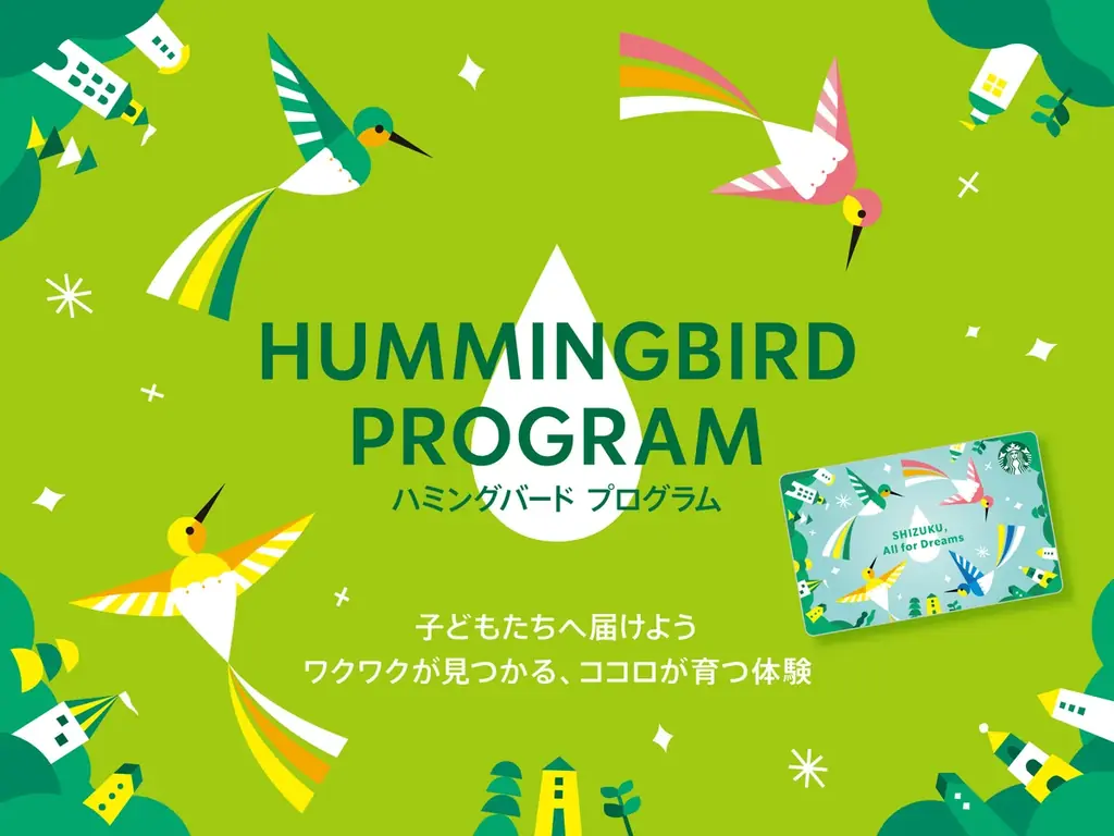 未来を支える子ども・若者をサポート「Starbucks Youth Program」開始 画像 5