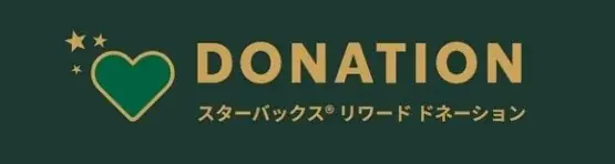 未来を支える子ども・若者をサポート「Starbucks Youth Program」開始 画像 9