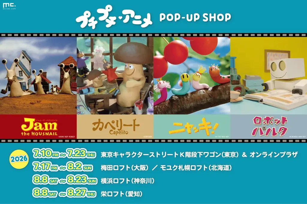 ロフト巡回開催