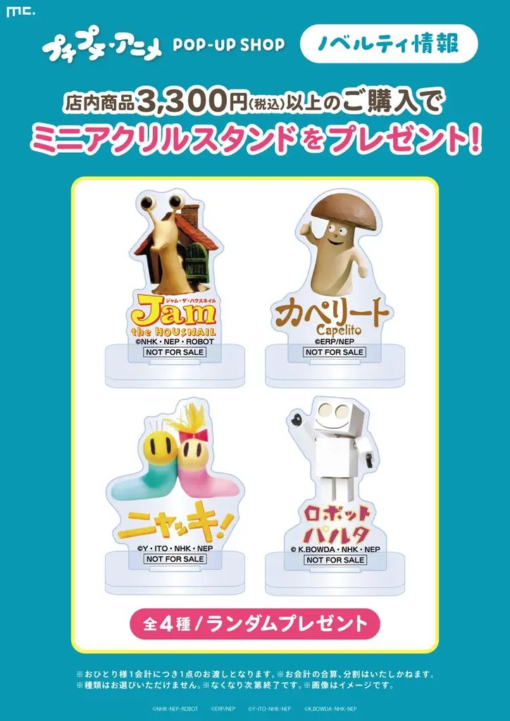 「ニャッキ！」「カペリート」などの名作が大集合！「プチプチ・アニメ POP-UP SHOP」が梅田・札幌・横浜・栄のロフトでも開催決定！ 画像 6