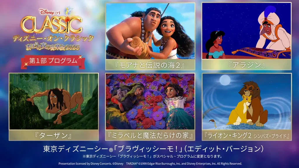 『モアナと伝説の海２』、実写版『美女と野獣』、テーマパークの楽曲など、スペシャル・プログラムを含む全演目を発表！「ディズニー・オン・クラシック 〜まほうの夜の音楽会 2026」 画像 2