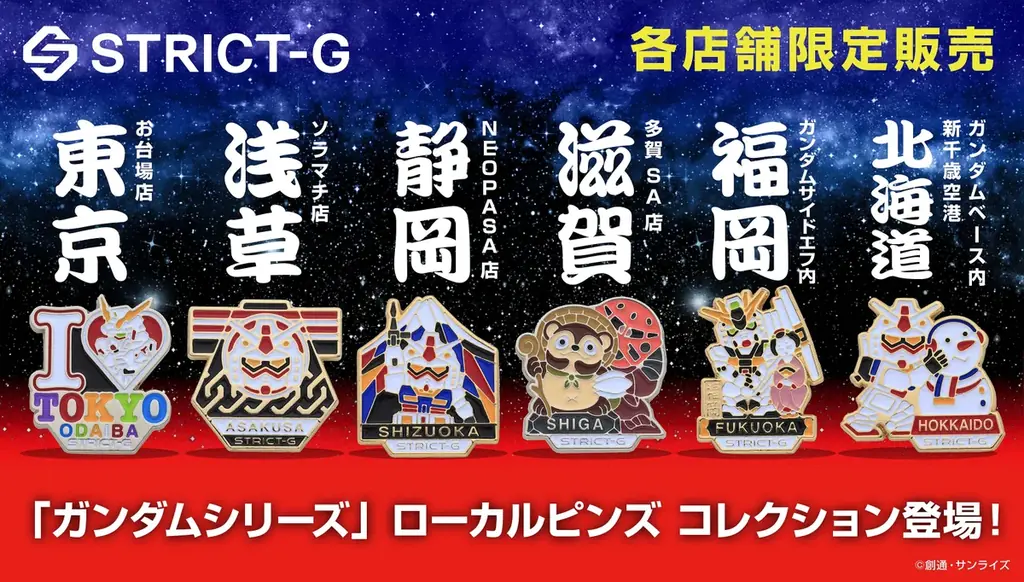 ローカルピンズ発売