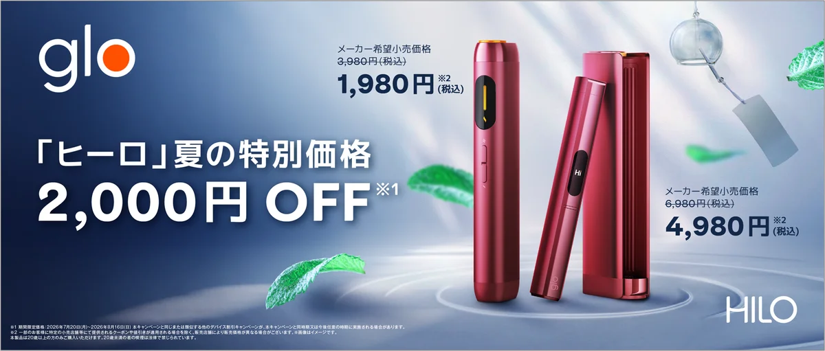 glo™ Hilo・glo™ Hilo Plusが夏の特別価格で発売 画像 1