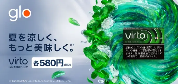 glo™ Hilo・glo™ Hilo Plusが夏の特別価格で発売 画像 2