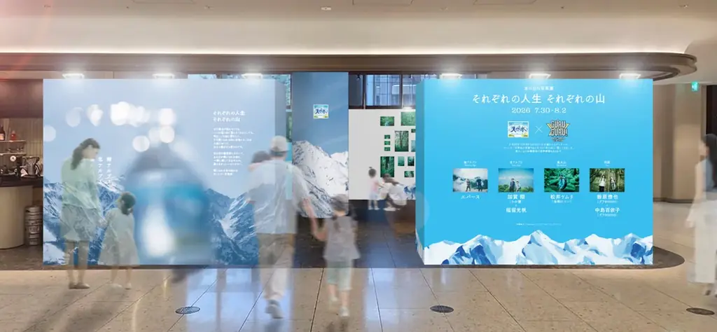 『GURU GURU!』×「サントリー天然水」がコラボ！ 4組のナビゲーターが4つの“水の山”を取材した特別コーナーを7/20から2週にわたってオンエア、7/30から麻布台ヒルズで写真展も開催 画像 6