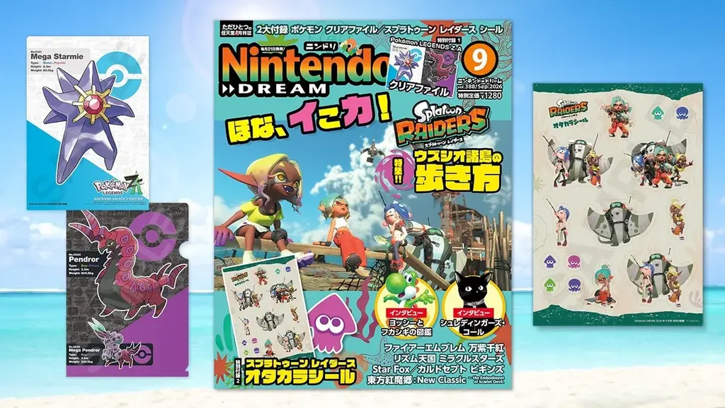 特集スプラトゥーン レイダース！ シール付録とPokémon LEGENDS Z-A クリアファイルがついてくる任天堂専門誌ニンテンドードリーム9月号発売 画像 4