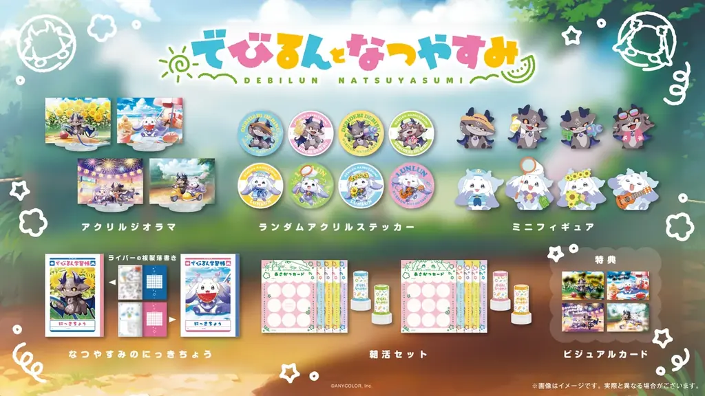 にじさんじから「でびるんとなつやすみ」グッズが登場！2026年7月21日(火)17時から販売開始！ 画像 2